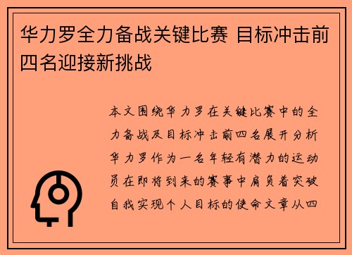 华力罗全力备战关键比赛 目标冲击前四名迎接新挑战