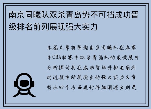 南京同曦队双杀青岛势不可挡成功晋级排名前列展现强大实力