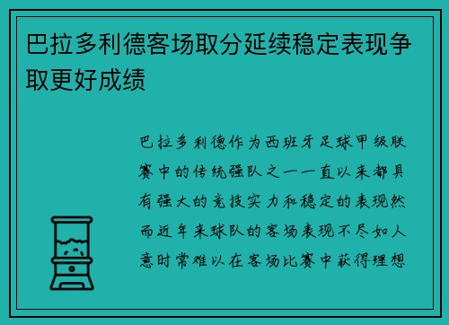 巴拉多利德客场取分延续稳定表现争取更好成绩