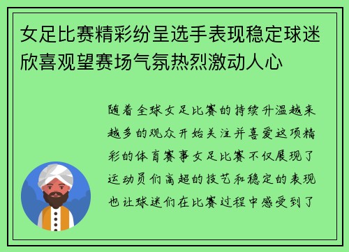 女足比赛精彩纷呈选手表现稳定球迷欣喜观望赛场气氛热烈激动人心