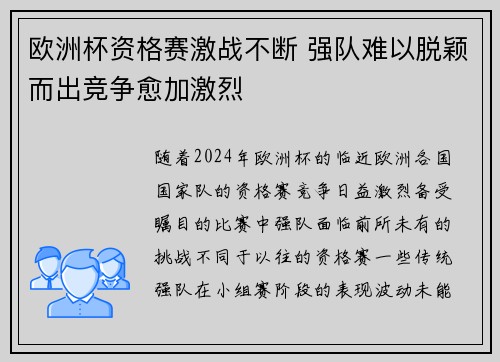 欧洲杯资格赛激战不断 强队难以脱颖而出竞争愈加激烈