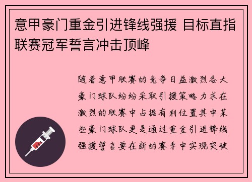 意甲豪门重金引进锋线强援 目标直指联赛冠军誓言冲击顶峰