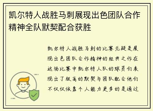 凯尔特人战胜马刺展现出色团队合作精神全队默契配合获胜